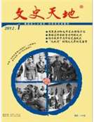 文史天地（2012年第1期）