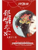 邪魅王妃呆萌夫君