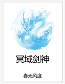 冥域劍神 冥域劍神