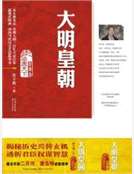 大明皇朝·逐鹿天下