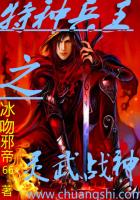 特種兵王之靈武戰神