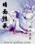 暗麵傳承