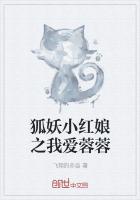 狐妖小紅娘之我愛蓉蓉