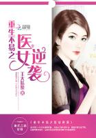重生不易之醫女逆襲