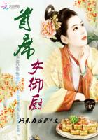 首席女禦廚