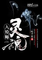靈魂入殮師