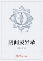 陰間靈異錄