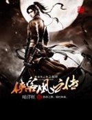 俠客風雲傳之時絆