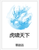 虎嘯天下
