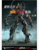 變形金剛之超級火種源係統