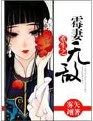 重生之黴妻無敵