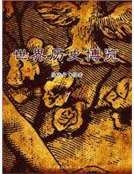 世界曆史博覽1 世界曆史博覽1