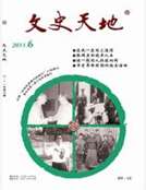 文史天地（2011年第6期）