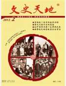 文史天地（2012年第2期）