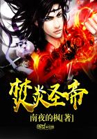 焚炎聖帝