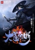 大道獨斷 大道獨斷