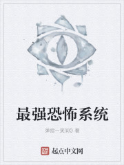 最強恐怖係統