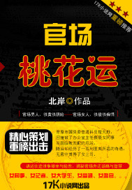 官場桃花運 官場桃花運