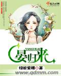晏歸來