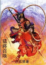 召喚猛將