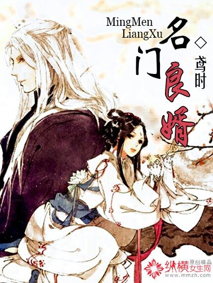 名門良婿