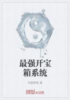 最強開寶箱係統