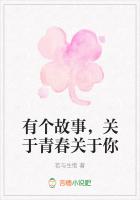 有個故事，關於青春關於你