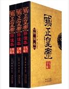 雍正皇帝