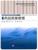 藥品質量管理