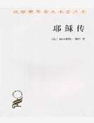 耶穌傳