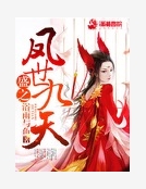 廢柴要逆天:腹黑女狂神 廢柴要逆天:腹黑女狂神