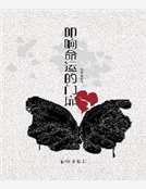 叩響命運的門扉