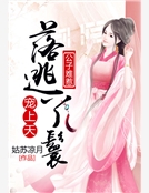 公子難惹：落逃丫鬟寵上天