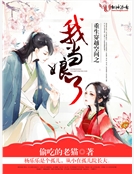 重生穿越空間之我當娘了