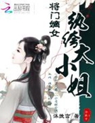 將門嫡女：紈絝大小姐