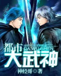 都市大武神 都市大武神