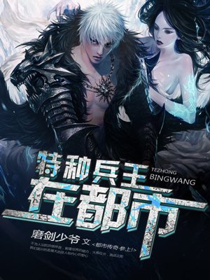 特種兵王在都市