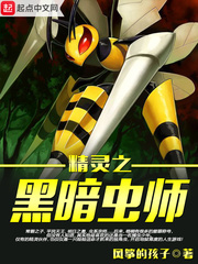 精靈之黑暗蟲師 精靈之黑暗蟲師