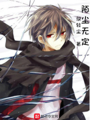 陌塵無定 陌塵無定