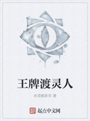 王牌渡靈人