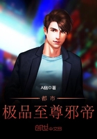 都市極品至尊邪帝 都市極品至尊邪帝