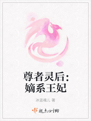 尊者靈後：嫡係王妃