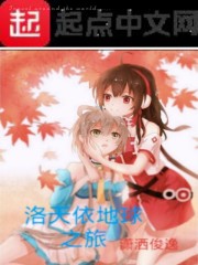 洛天依地球之旅 洛天依地球之旅