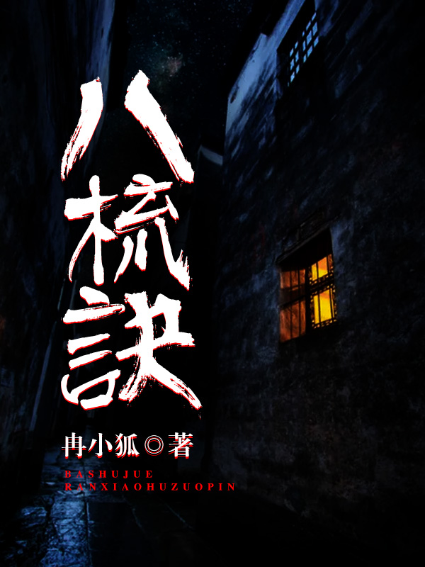 八梳訣