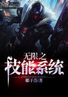無限之技能係統