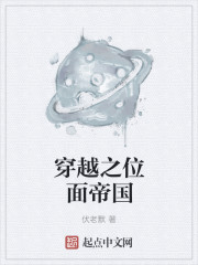 穿越之位麵帝國