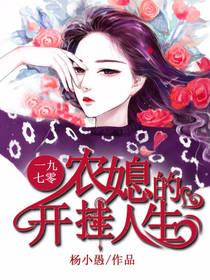 一九七零:農媳的開掛人生 一九七零:農媳的開掛人生