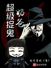 超級捉鬼奶爸