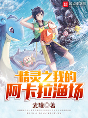 精靈之我的阿卡拉漁場