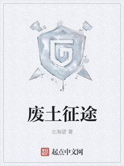 廢土征途